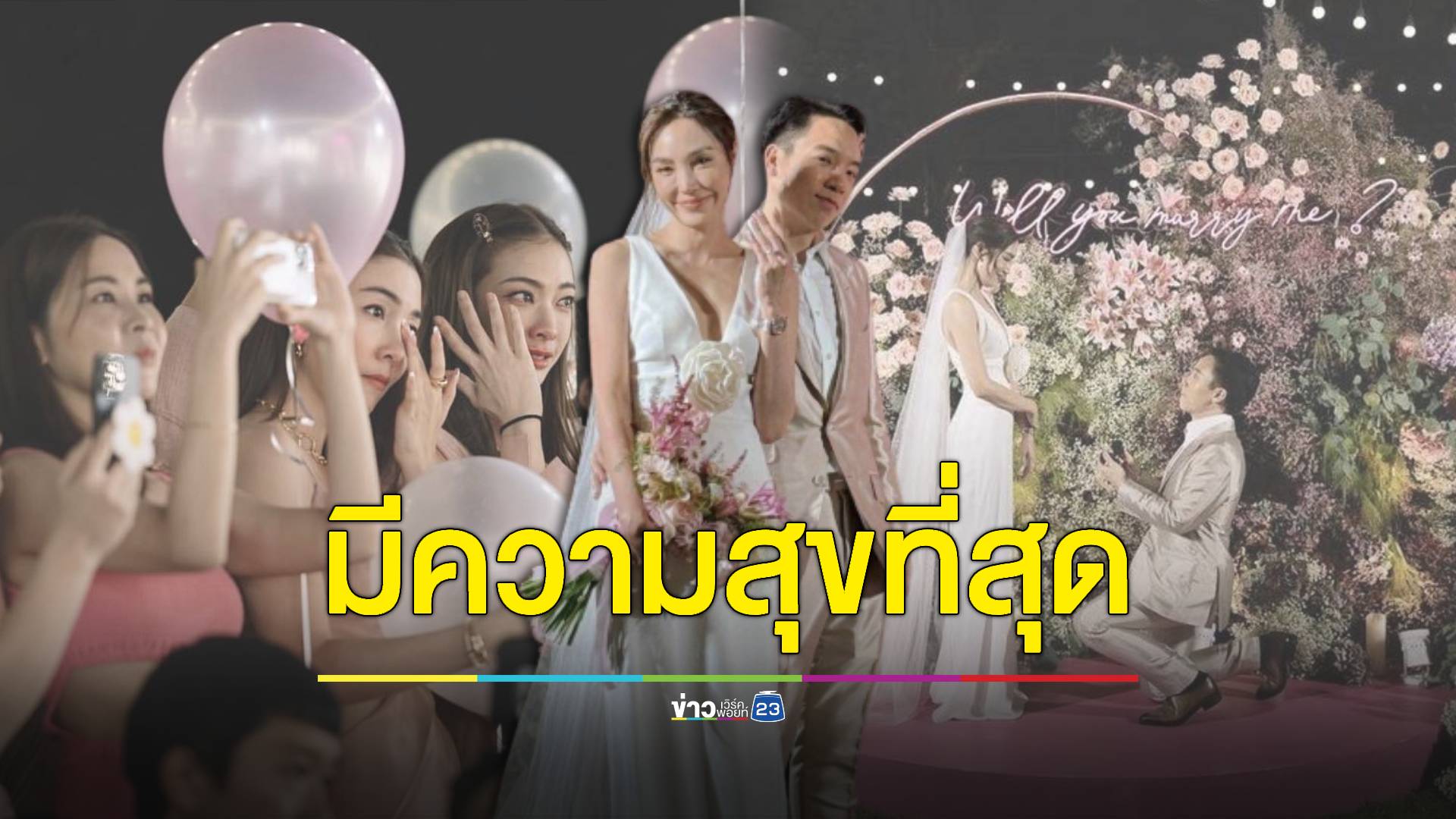 "เมย์ พิชญ์นาฏ" เผยความรู้สึกสุดเซอร์ไพรส์ หลัง "ไฮโซบิ๊ก" คุกเข่าขอแต่งงาน