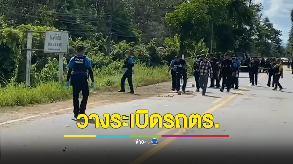 โจรใต้วางระเบิดรถตำรวจ สภ.แว้งเจ้าหน้าที่เจ็บ1 ขณะขับนำสำนวนส่งที่ภูธรจังหวัด