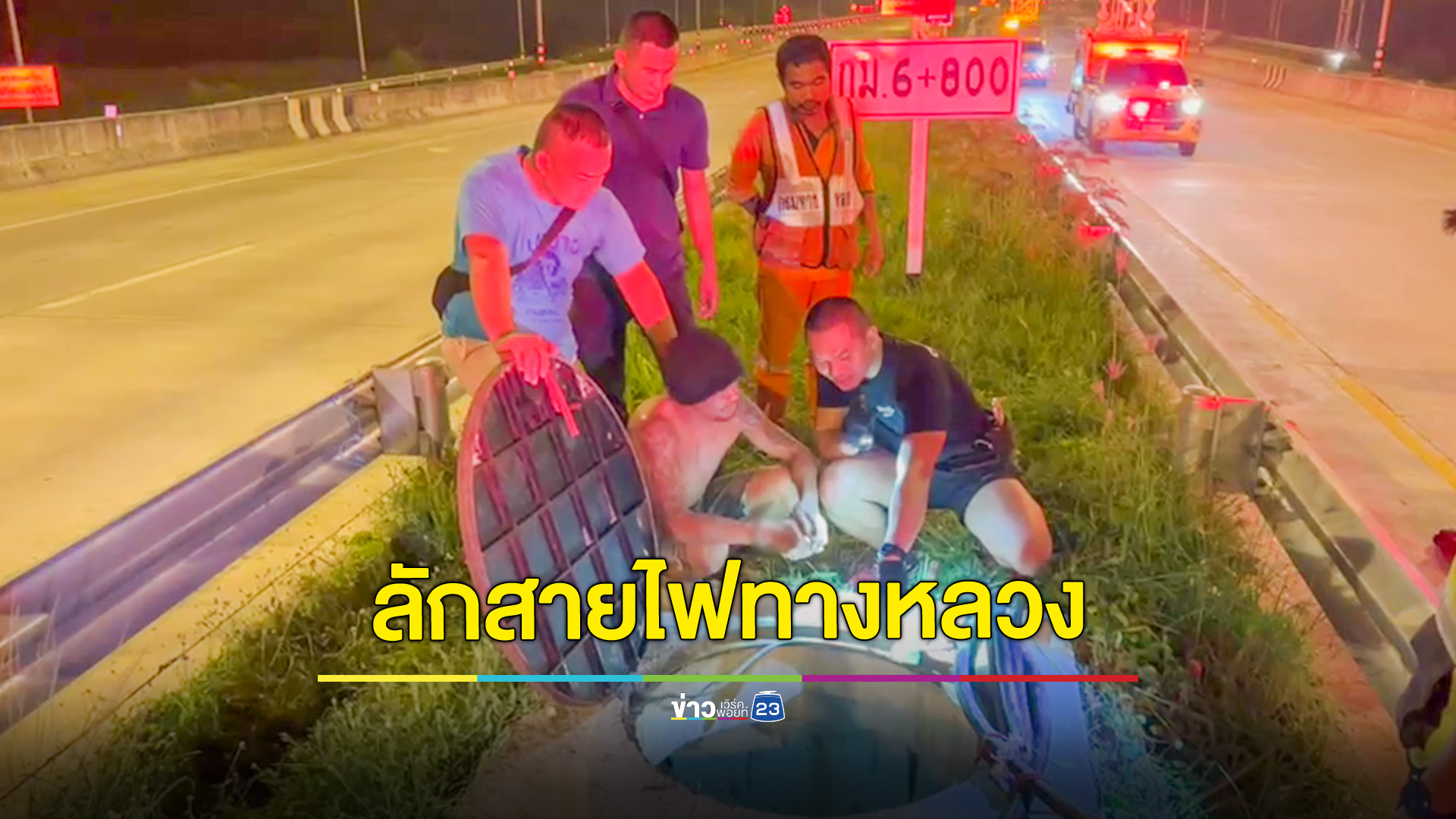 จับกุมโจ๋ตระเวนลักตัดสายไฟทางหลวงยึดของกลางทั้งอุปกรณ์ขณะก่อเหตุ