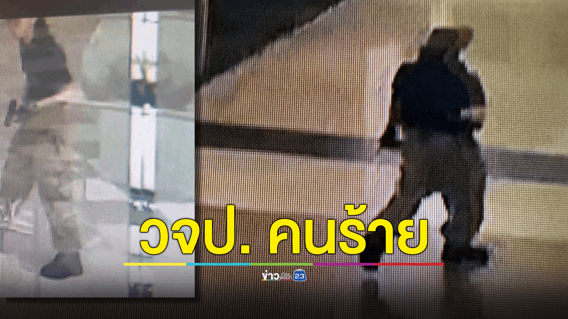 ด่วน! เกิดเหตุยิงกันที่พารากอน สั่งชุดอรินทราช เข้าคุมสถานการณ์