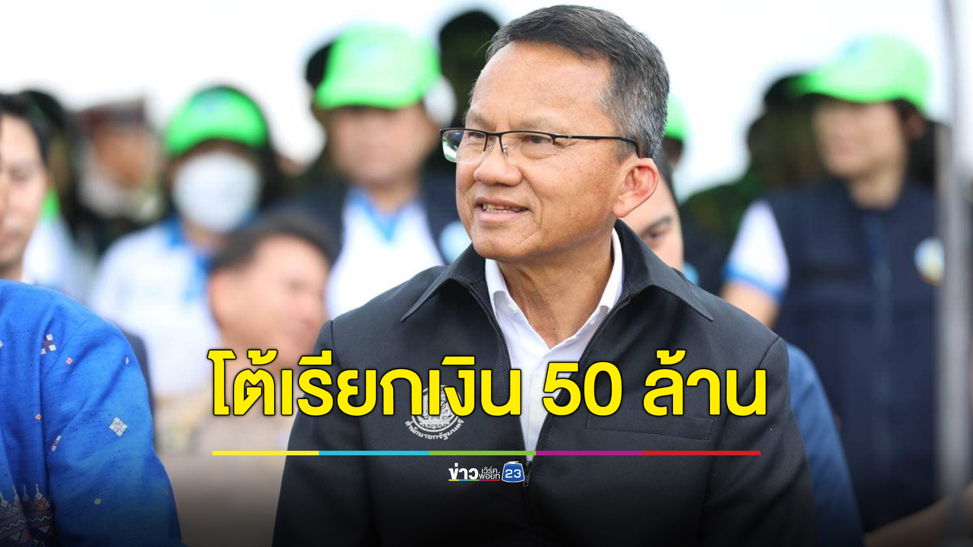 "สมศักดิ์"โต้โซเชียลใส่ร้ายเรียกรับเงิน 50 ล้าน แลกปล่อยเปรมชัย