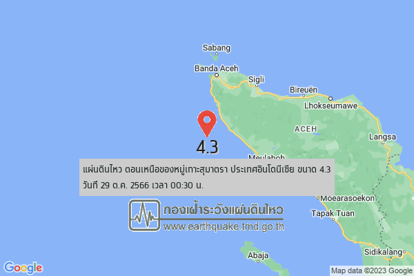 "แผ่นดินไหว"หมู่เกาะสุมาตรา อินโดนีเซีย ห่างจากภูเก็ต 517 กม.