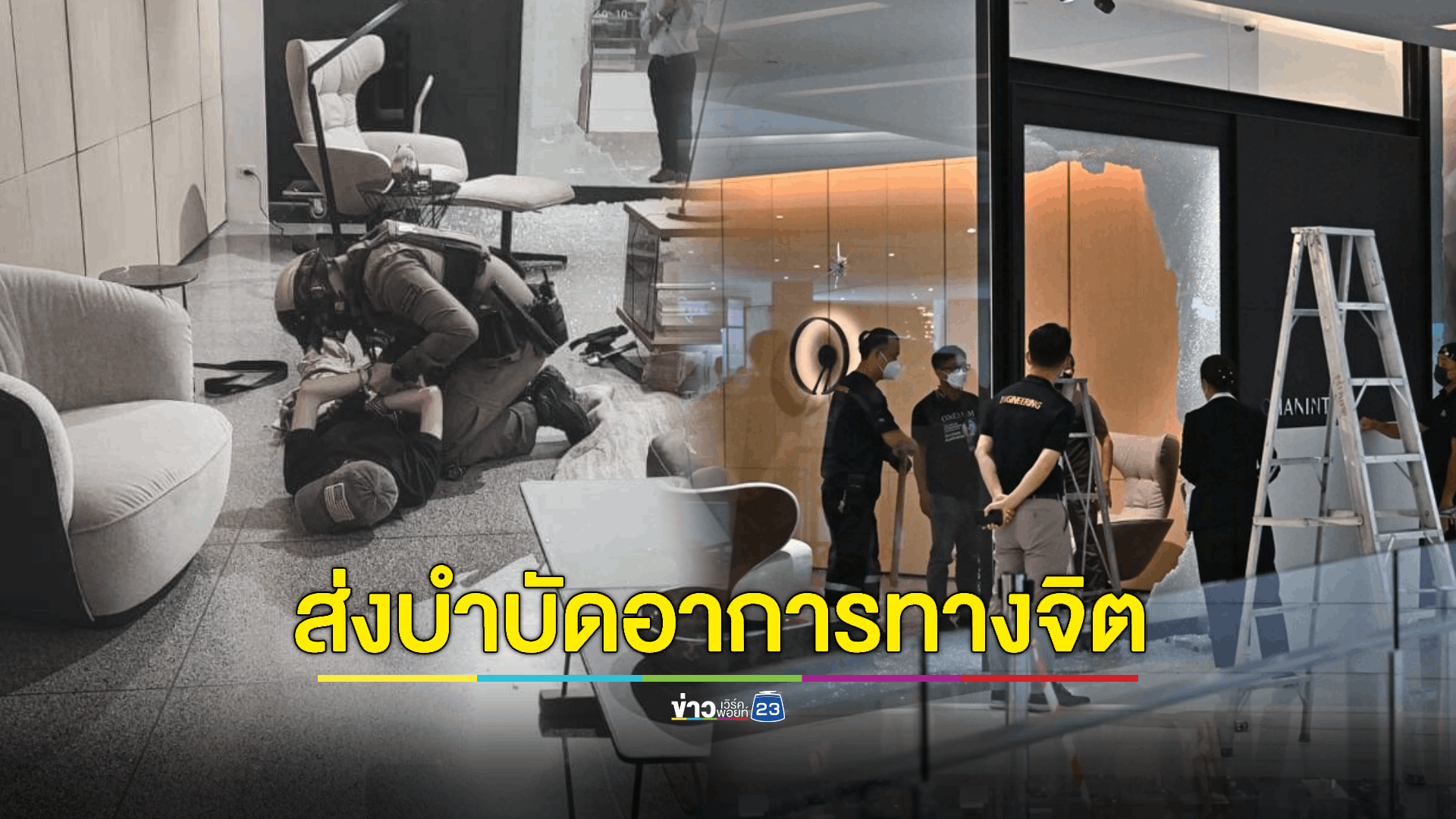 ส่ง ด.ช. 14 ปี ให้แพทย์เฉพาะทางประเมินอาการ ด้าน ยธ. เยียวยาครอบครัวละ 2 แสน