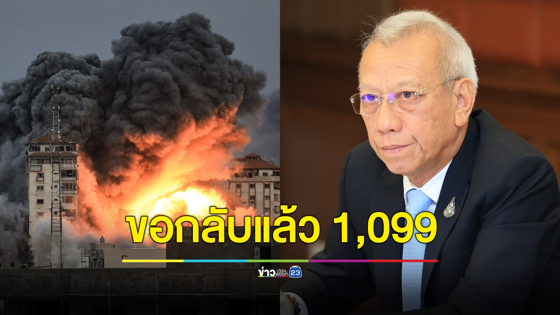พบ 2 ศพไม่ใช่คนไทย แรงงานขอกลับบ้านแล้ว 1,099 คน