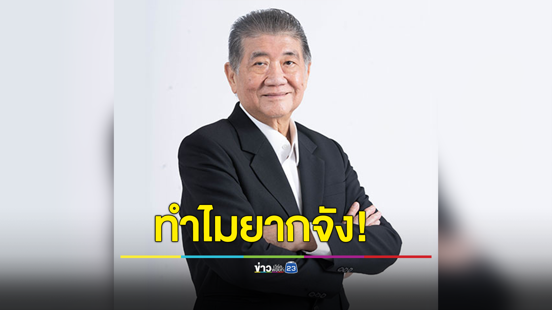 ภูมิธรรม โต้ หลังถูกค้านแจก ดิจิทัลวอลเล็ต ซัด "รบ.ประยุทธ์" ใช้เงินหลายแสนล้าน สร้างหนี้ให้ประเทศ ไม่มีนักวิชาการและคนแบงก์ชาติออกมาติติง?