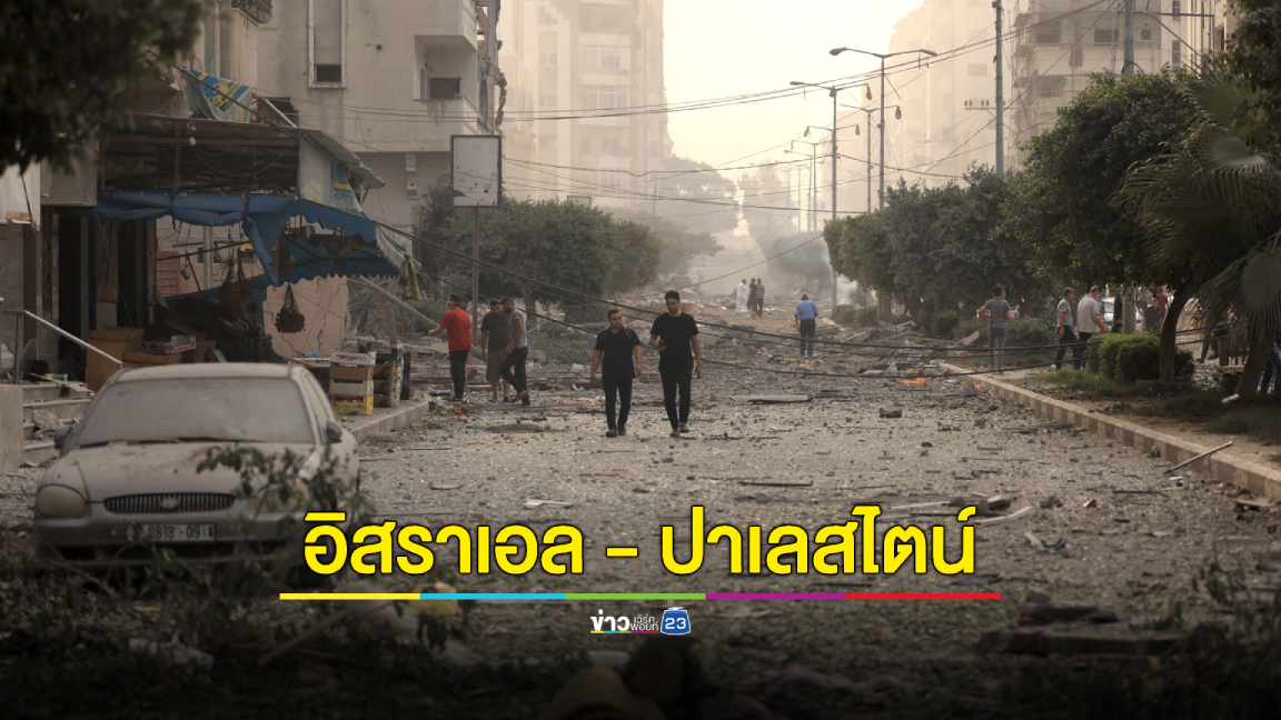 สถานเอกอัครราชทูต ณ กรุงเทลอาวีฟ รายงานว่า สถานการณ์ในอิสราเอลยังคงรุนแรง มีการโจมตีด้วยจรวดจากฉนวนกาซายังคงดำเนินอย่างต่อเนื่อง