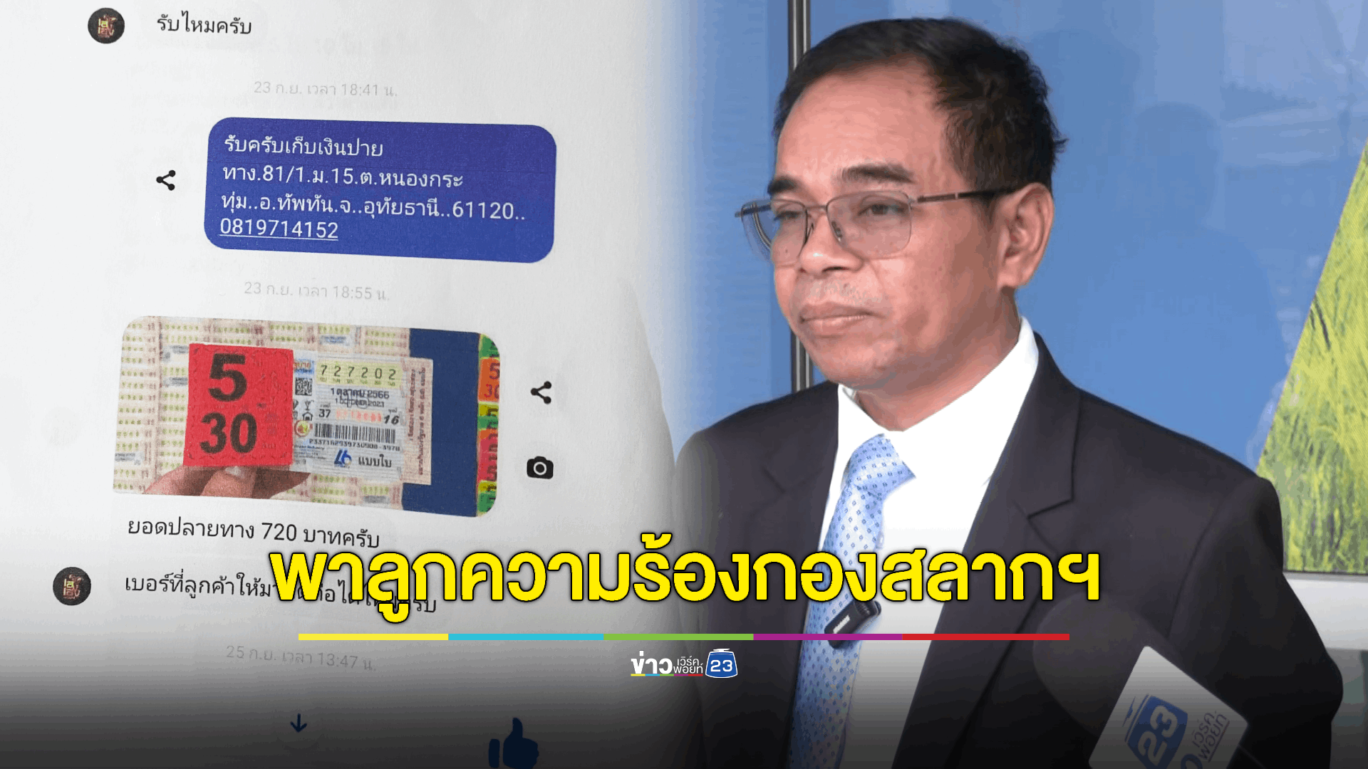 'ทนายเกิดผล' รับเคลียร์ปมหวยอลเวง 30 ล้าน หากลอตเตอรี่ถูกขึ้นเงินแล้ว ร้านต้องชดใช้