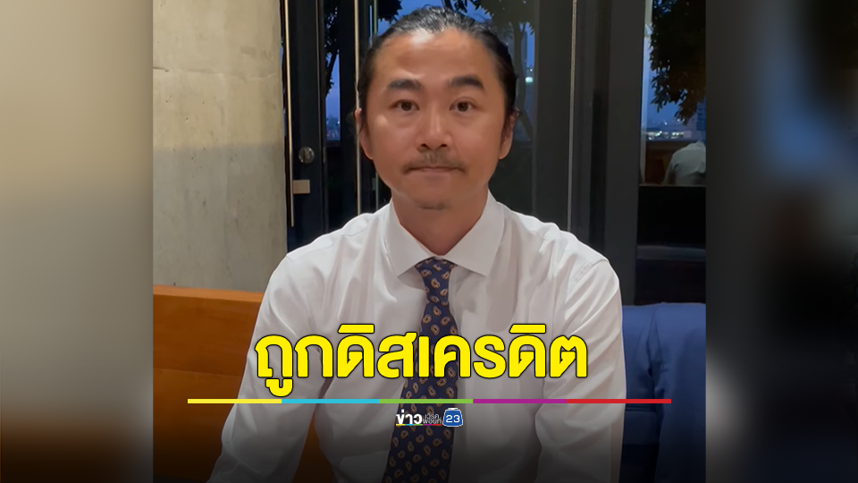สส.ก้าวไกล แจงปมภาพแชตคุกคามทางเพศอาสาสมัครเป็นเรื่องเก่า เชื่อถูกดิสเครดิต