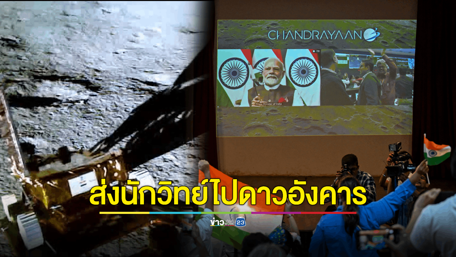 อินเดียเล็งส่งนักวิทย์ไปดาวศุกร์และดาวอังคาร - ตั้งเป้าสร้างสถานีอวกาศนอกโลกให้เสร็จภายในปี 2035