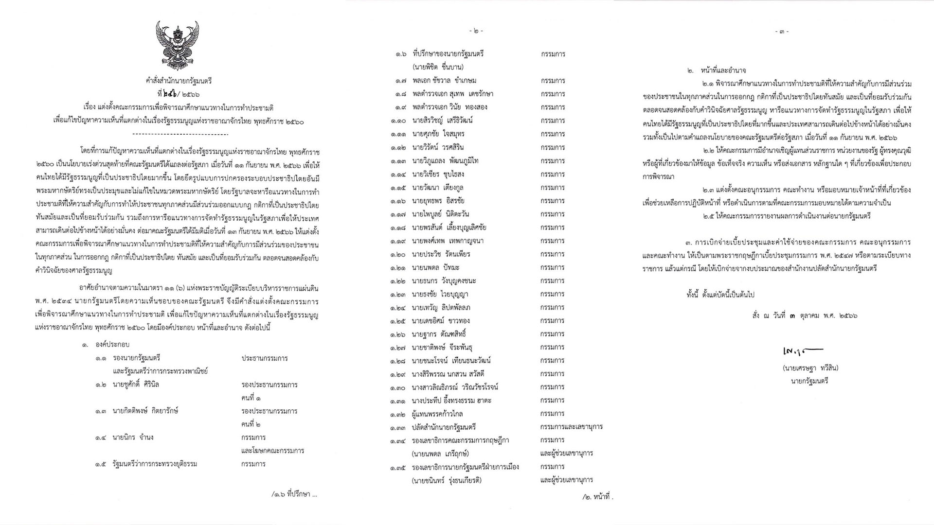 ตั้ง 35 คกก.ประชามติ มีตำแหน่งเว้นให้ “ก้าวไกล” แต่ยังไร้ชื่อ