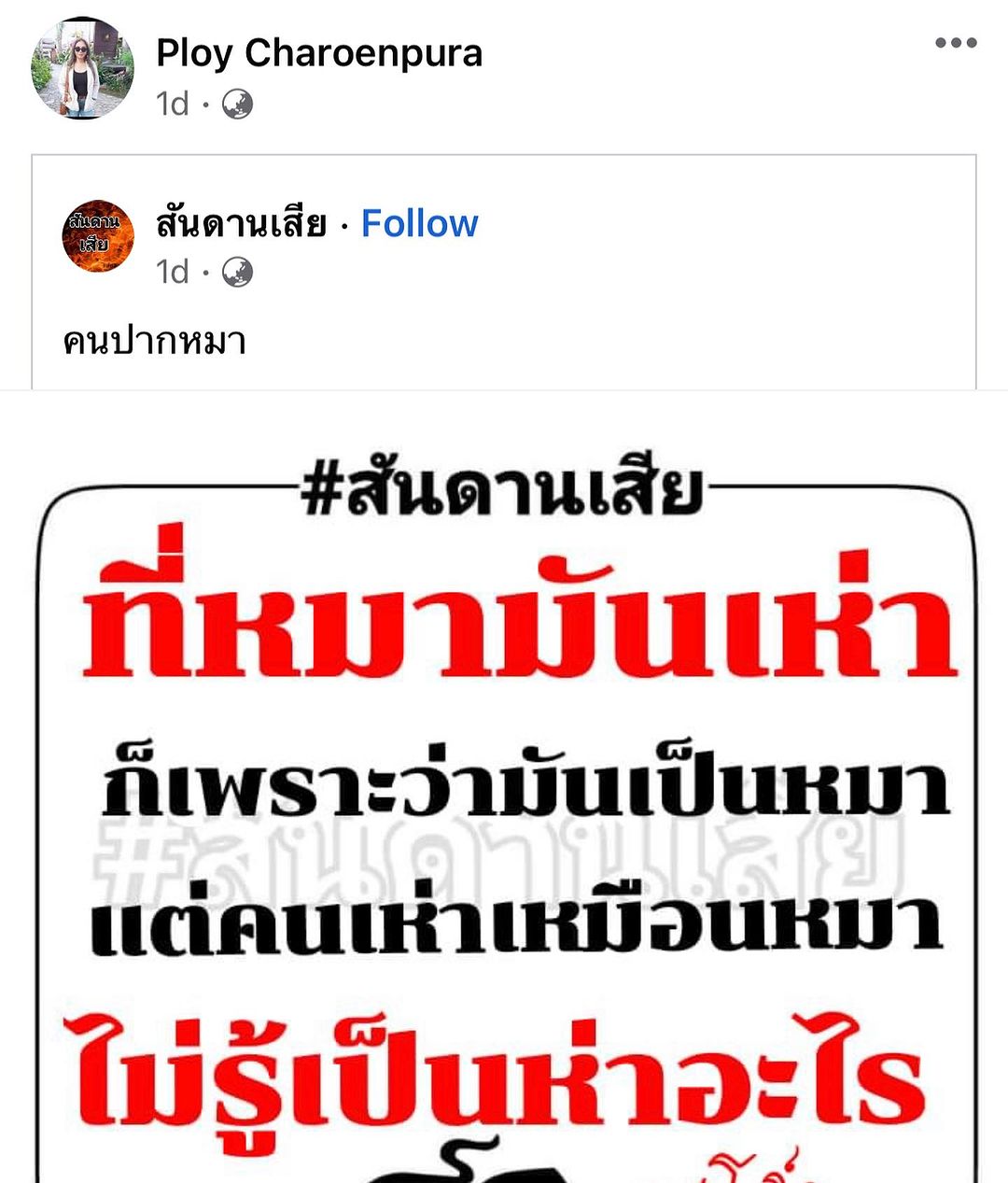 แม่ "น้ำหวาน" แชร์เดือด! เกี่ยวข้องกับการเลิกรา "กวาง" หรือไม่?!