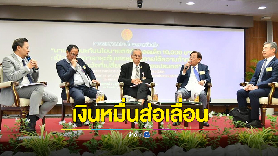 ส่อแววเลื่อน “กุนซือนายกฯ” คาดได้เงินหมื่นเดือน ก.ย. 67