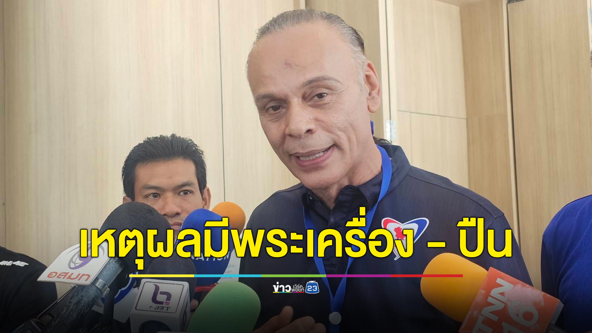 "ชาดา"เผยที่มาทำไมถึงมีพระเครื่อง - ปืน เพียบ