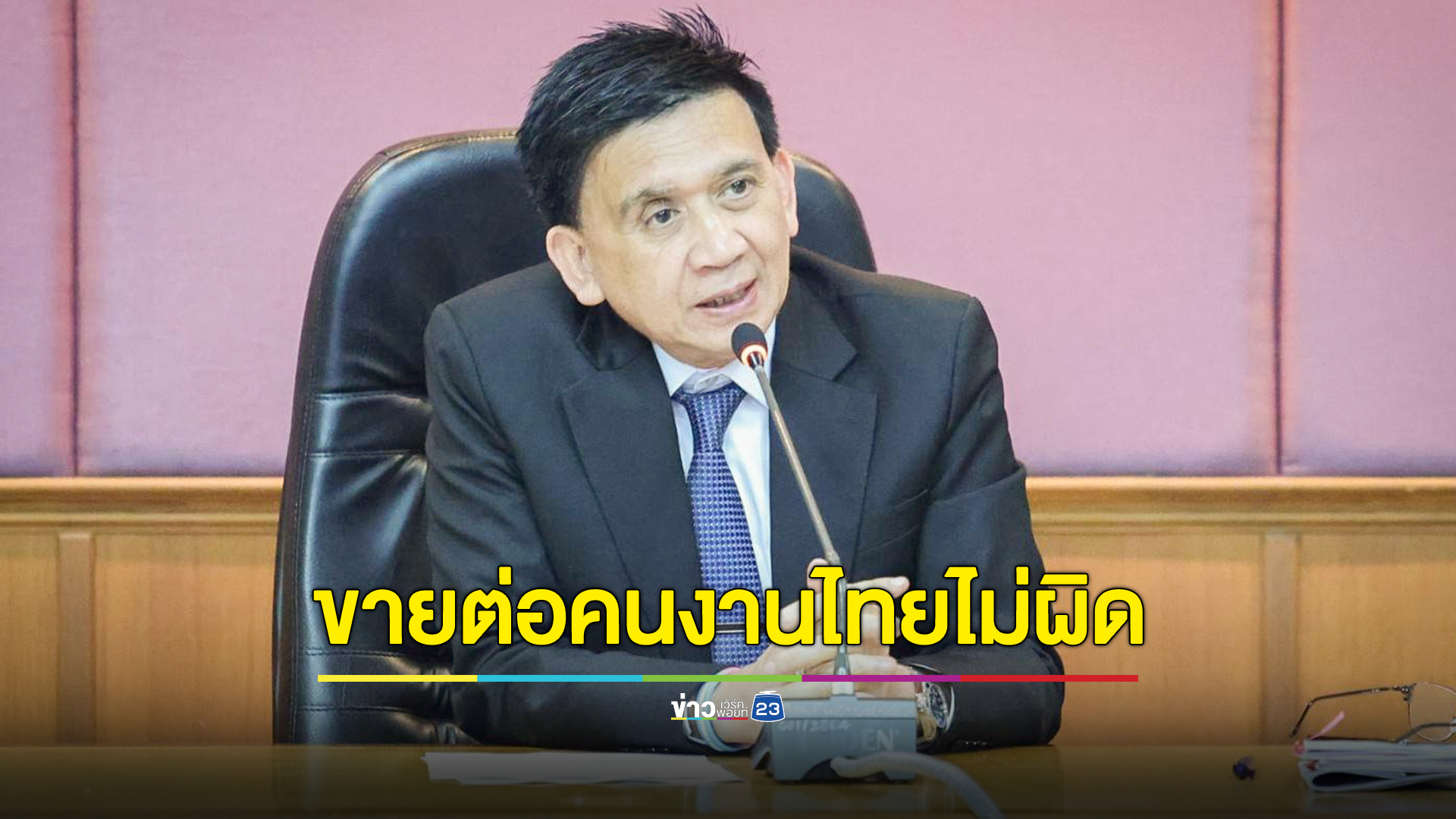 ก.แรงงาน แจงแรงงานไทยในอิสราเอลถูกขายทอดตลาด ไม่ผิดกฎหมายอิสราเอล