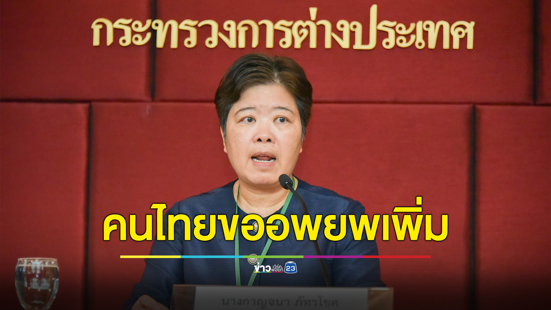 ทะลุ 5 พันแล้ว คนไทยในอิสราเอลขออพยพกลับ