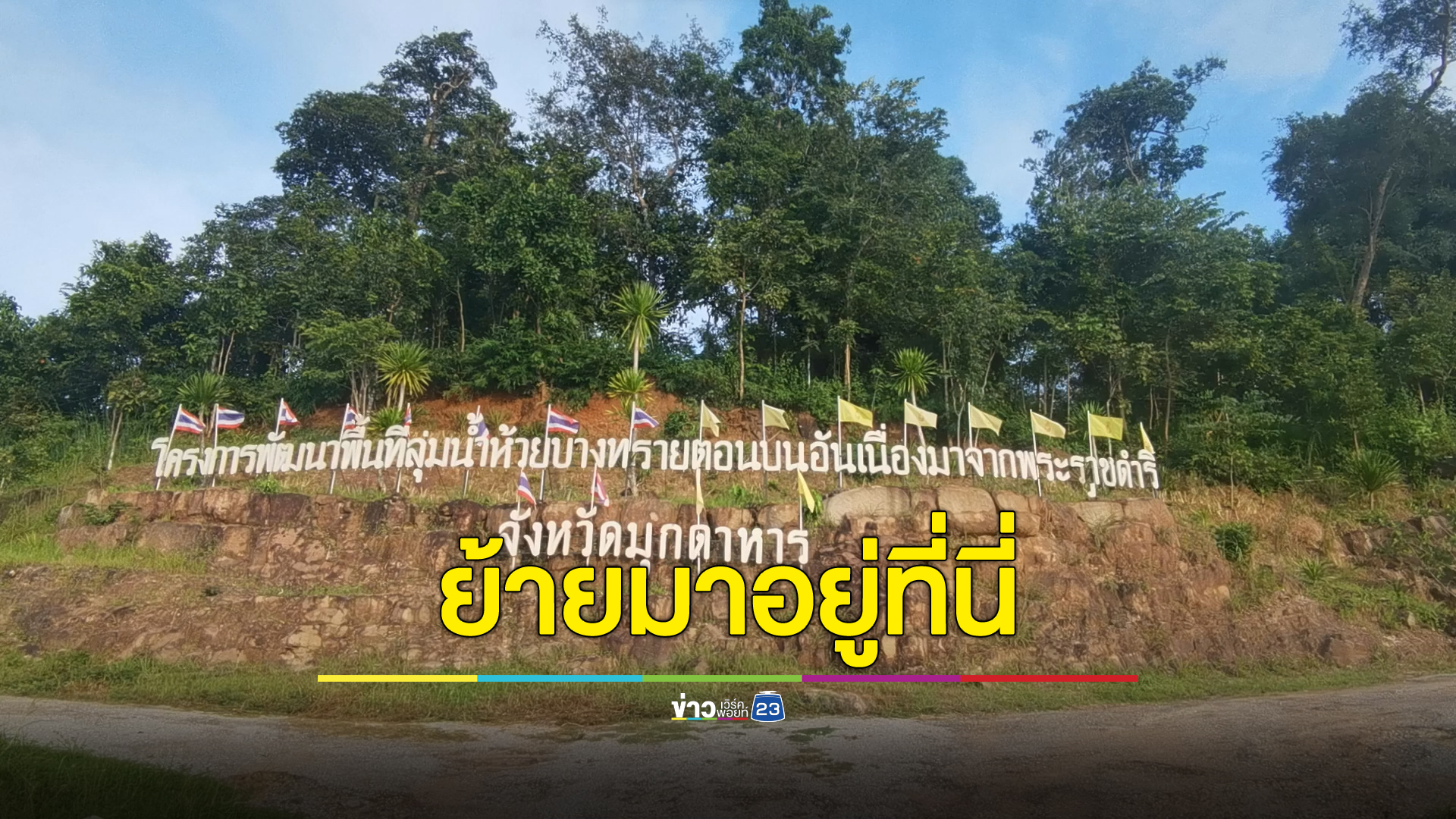 เปิดตำแหน่งปัจจุบัน "วิเชียร ชิณวงษ์" อดีตหัวหน้าเขตรักษาพันธุ์สัตว์ป่าทุ่งใหญ่ฯ ผู้จับกุมนายเปรมชัย คดีฆ่าเสือดำ