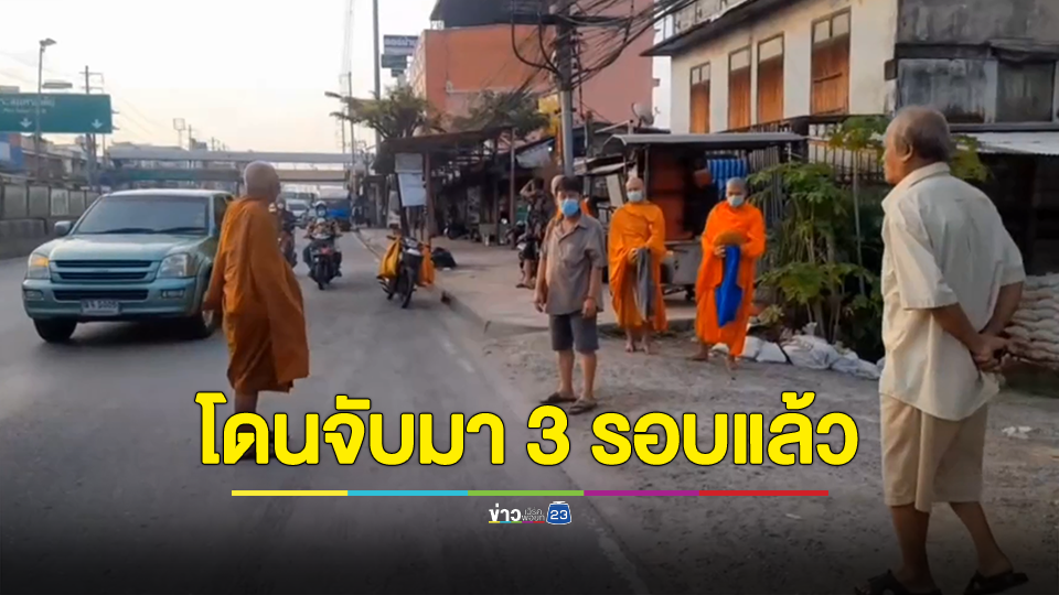 ระทึก พระจริง ไล่จับ พระปลอม สุดท้ายหนีไม่รอดจับถอดผ้าเหลือง