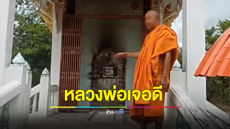 พระมาจำพรรษาเจอดีหน้าเมรุ! เห็นวิญญาณผู้หญิงเสื้อแดงสวมผ้าถุงสีทอง ยืนมองตอนตีกลองย่ำค่ำ