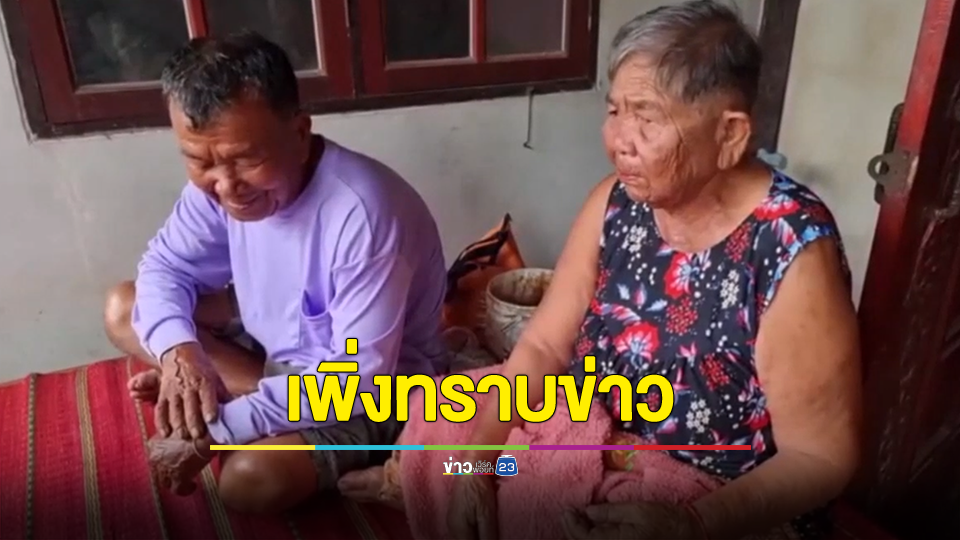 ปู่ย่าช็อก! หลานชายตายที่อิสราเอล ปีหน้าจะกลับมากราบเท้าแล้ว
