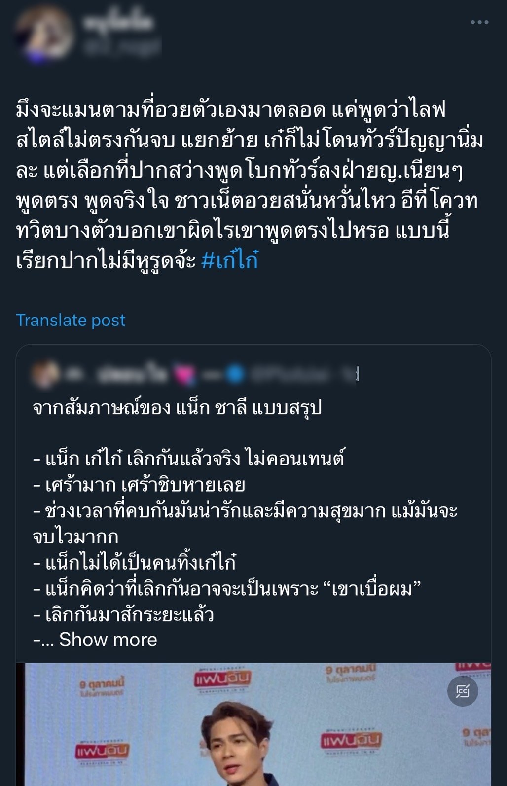 "แน็ก ชาลี" โดนวิจารณ์เดือด หลังให้สัมภาษณ์!