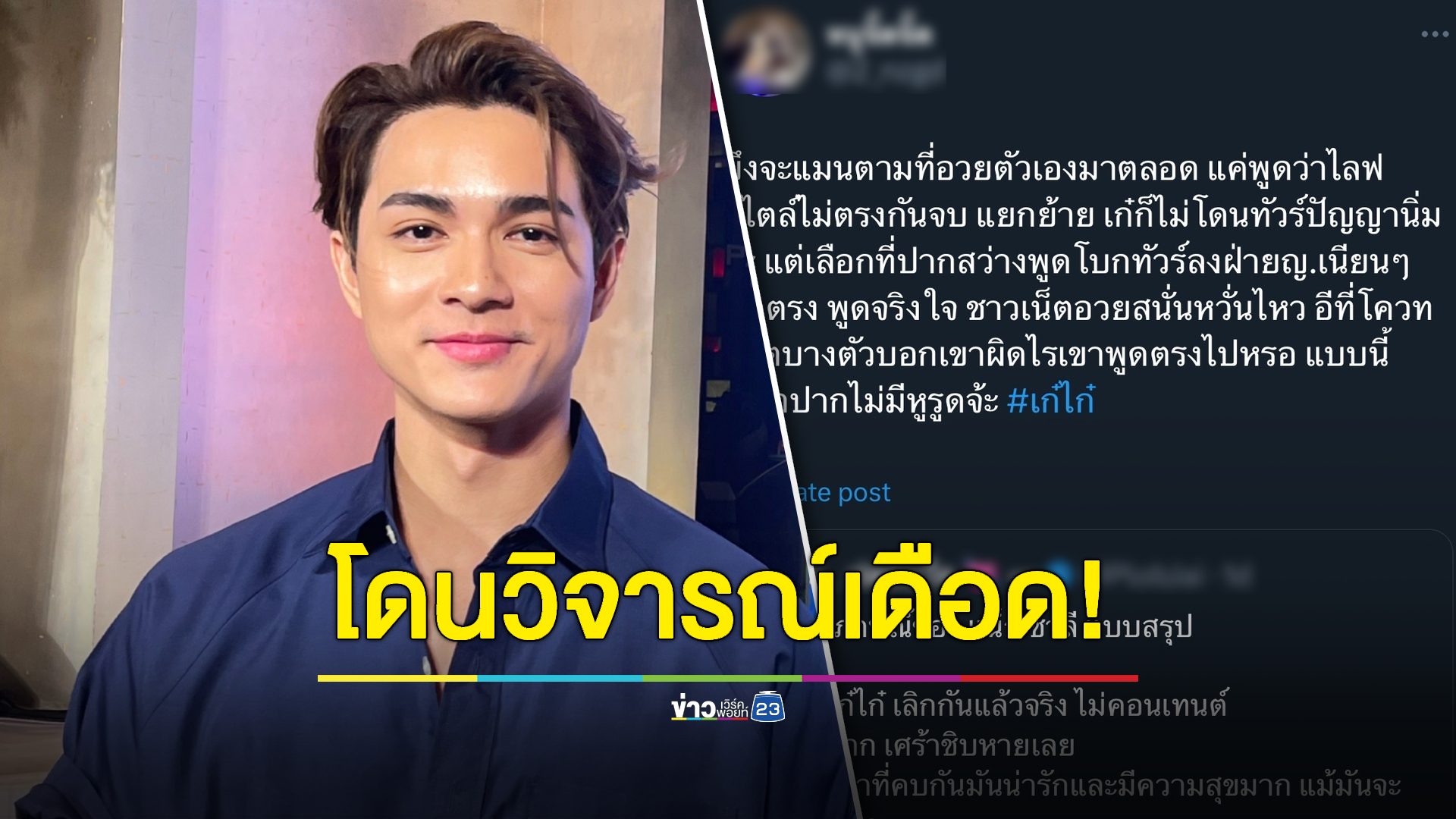 "แน็ก ชาลี" โดนวิจารณ์เดือด หลังให้สัมภาษณ์!