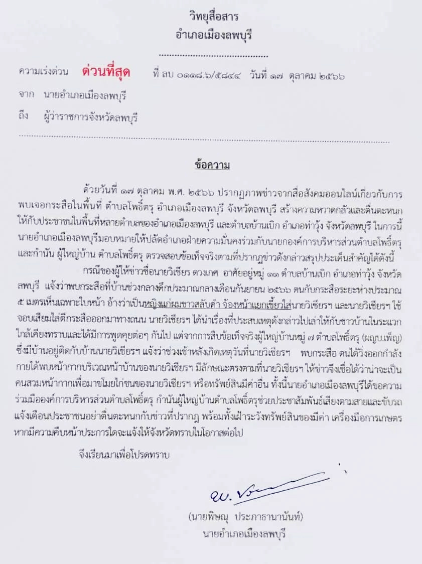 พาหลอนทั้งจังหวัด! ก่อนพบความจริงไม่มี “กระสือ” มีแต่ “โจร”