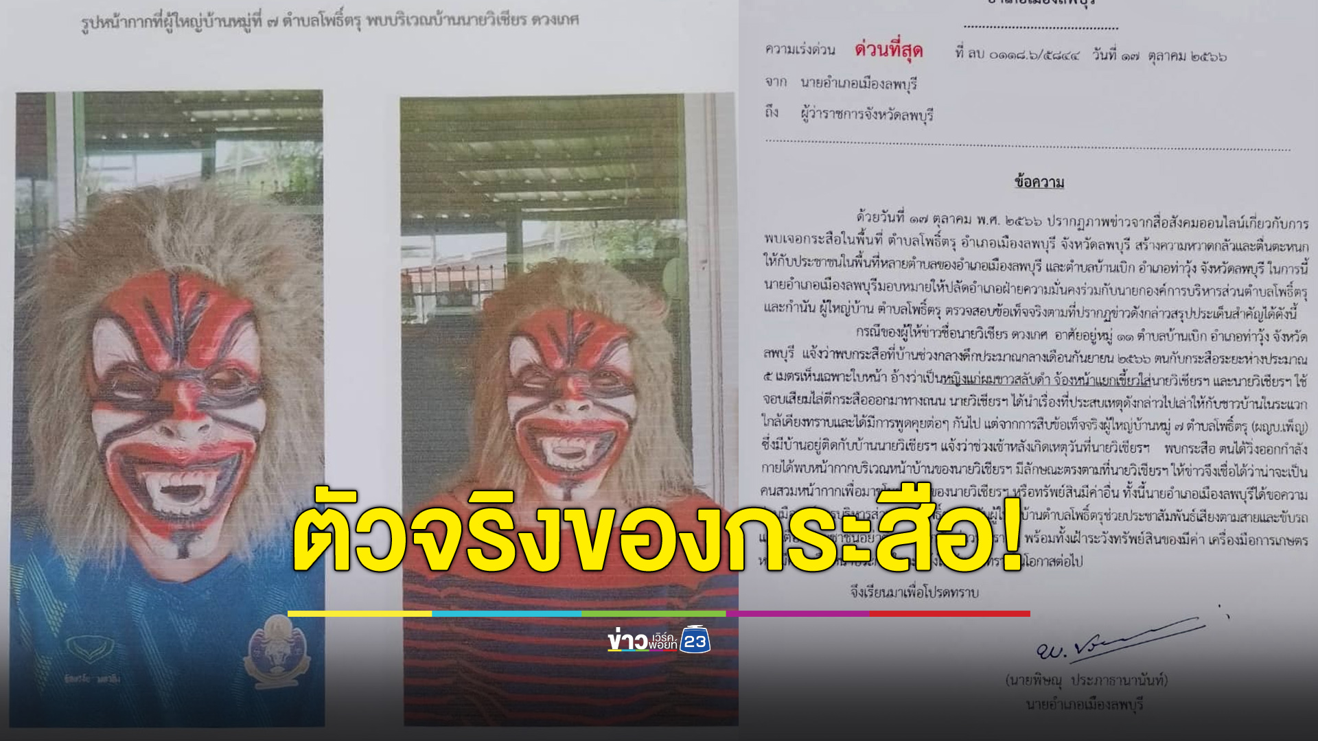 พาหลอนทั้งจังหวัด! ก่อนพบความจริงไม่มี “กระสือ” มีแต่ “โจร”