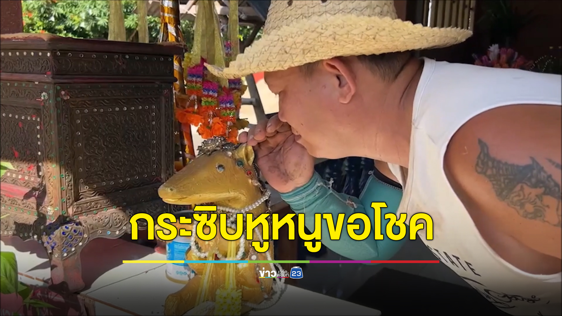 สายมูเชียงรายต้องวัดดอยต่อ กระซิบหูหนูขอโชคองค์พระพิฆเนศ
