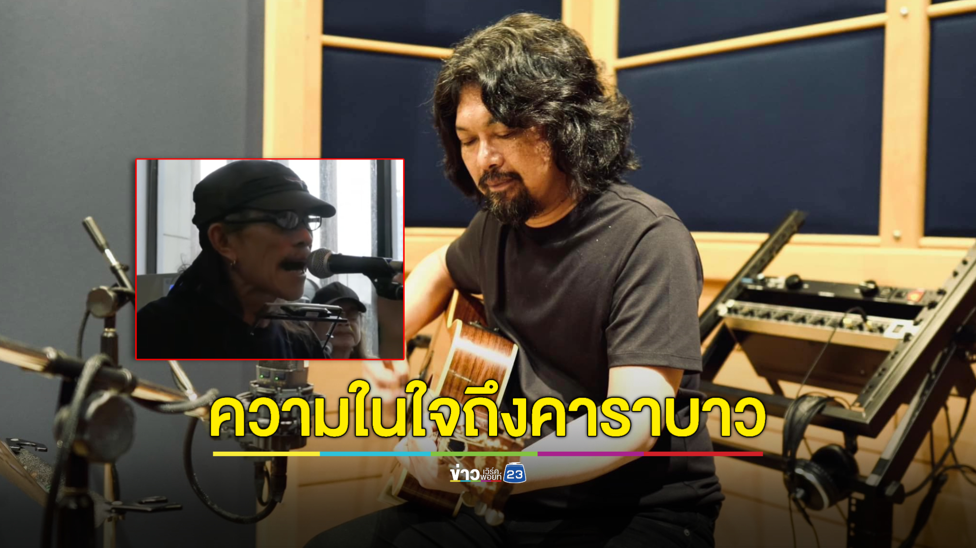 "เสก โลโซ" โพสต์ความในใจ หลังรู้ข่าว "คาราบาว" เตรียมยุบวง