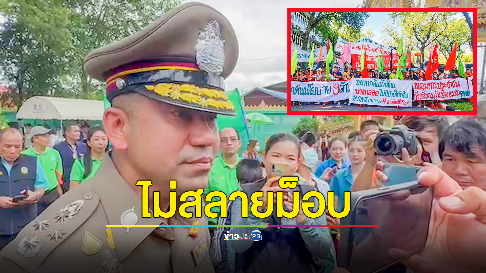 ตร.ยืนยัน ไม่มีการสลายม็อบ P-move หน้าทำเนียบ