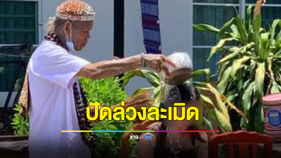 เณรแอร์พาสื่อมวลชนพิสูจน์ตำหนักทำพิธี ยันไม่ได้ล่วงละเมิดทางเพศสาว 26 กล่าวหา