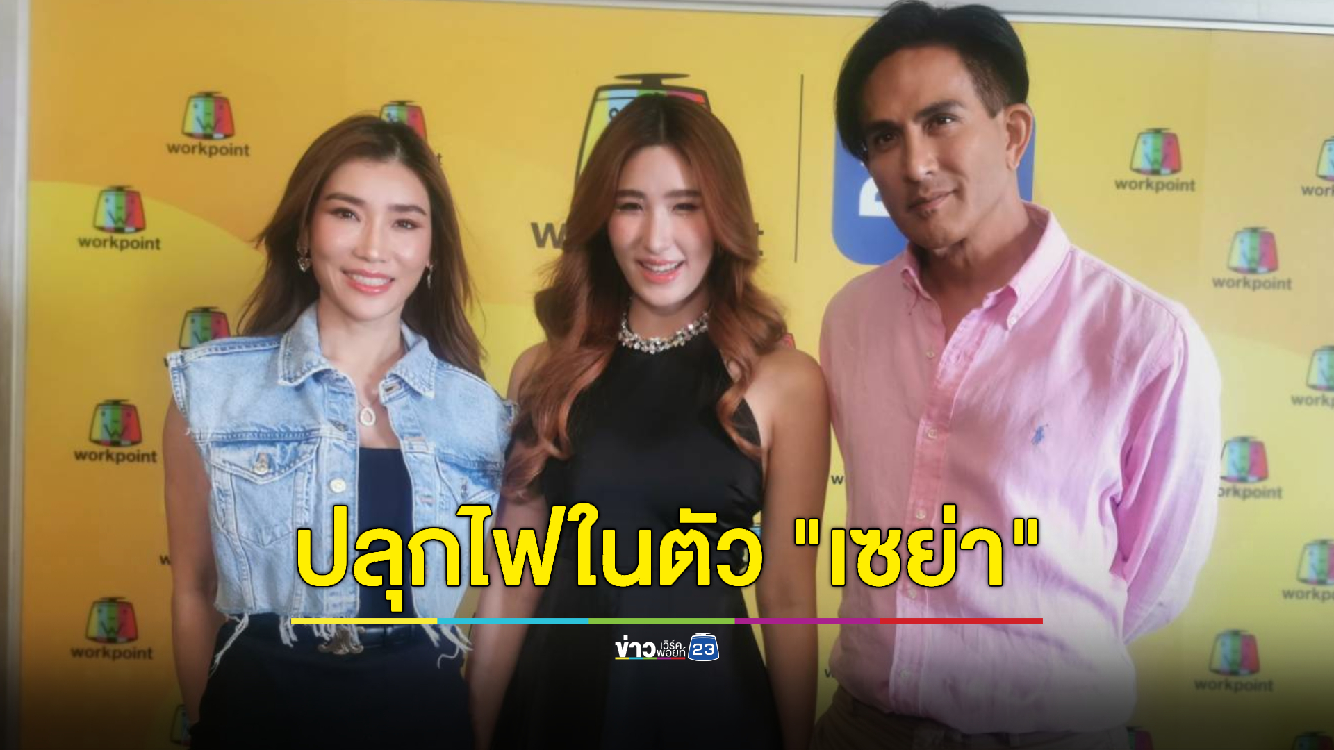 "พีท-เจ็ง" ปลุกไฟในตัว "เซย่า" สู้โรคไทรอยด์จนสานฝันออกซิงเกิลสำเร็จ