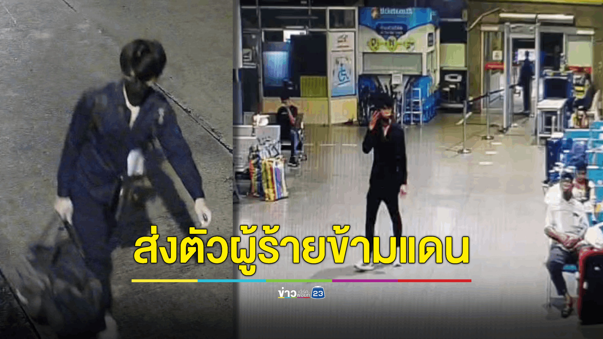 ออกหมายจับสากลไล่ล่าคนร้ายฆ่าชิงทรัพย์อดีตเอกอัครราชทูต ก่อนอำพรางศพในห้องน้ำ-หลบหนีออกจากประเทศ
