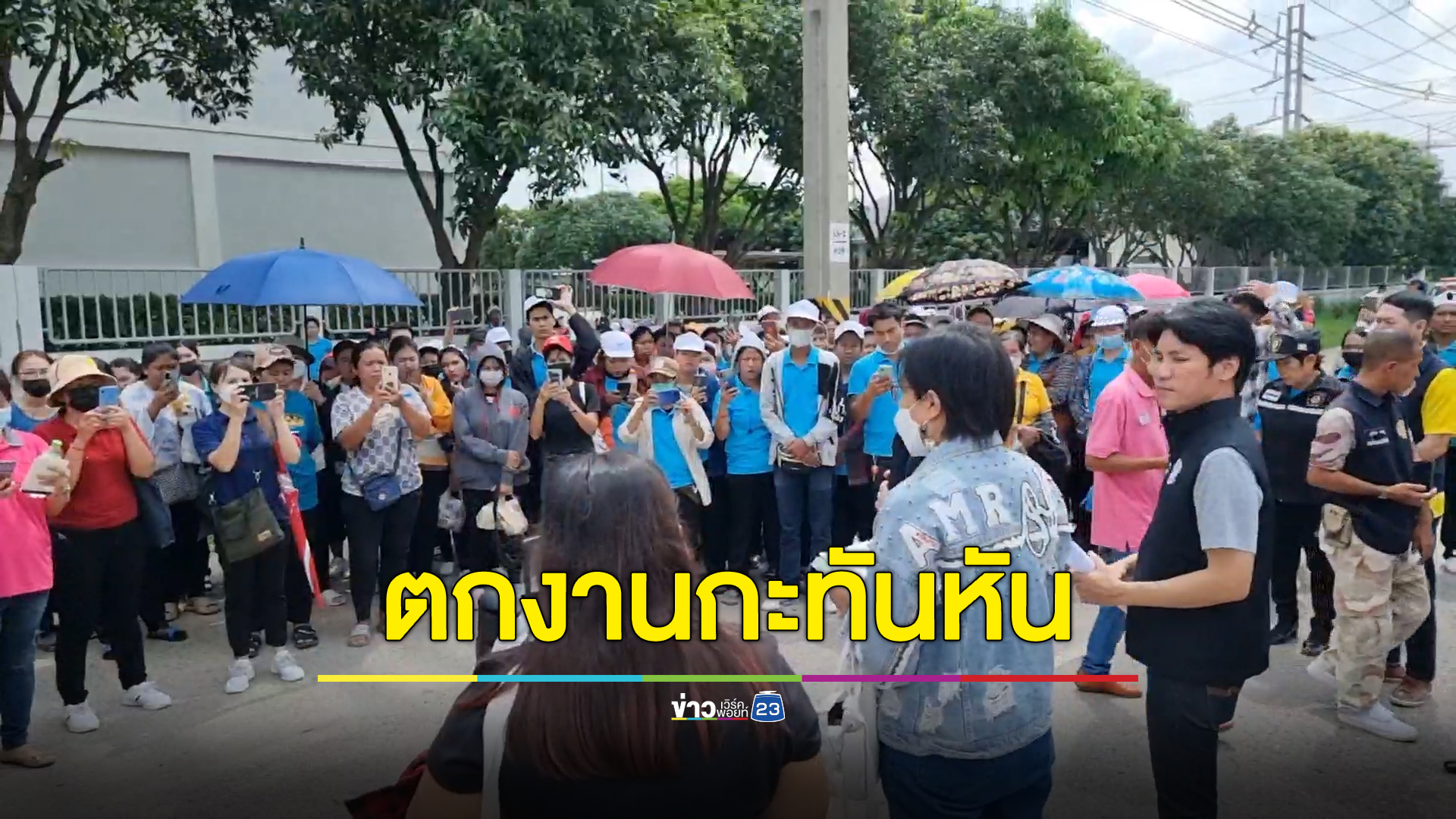 โรงงานปิดตัวกะทันหันทำพนักงาน 250 คนตกงาน ก่อนรวมตัวเรียกร้องค่าชดเชย