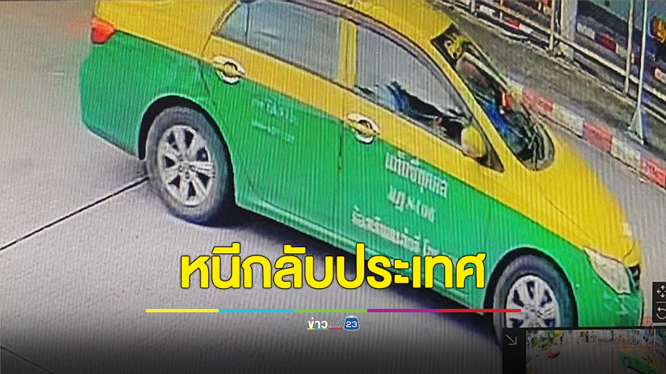"ผบก.น.2" ยัน มือฆ่าอดีตเอกอัครราชทูต เผ่นหนีออกนอกประเทศ