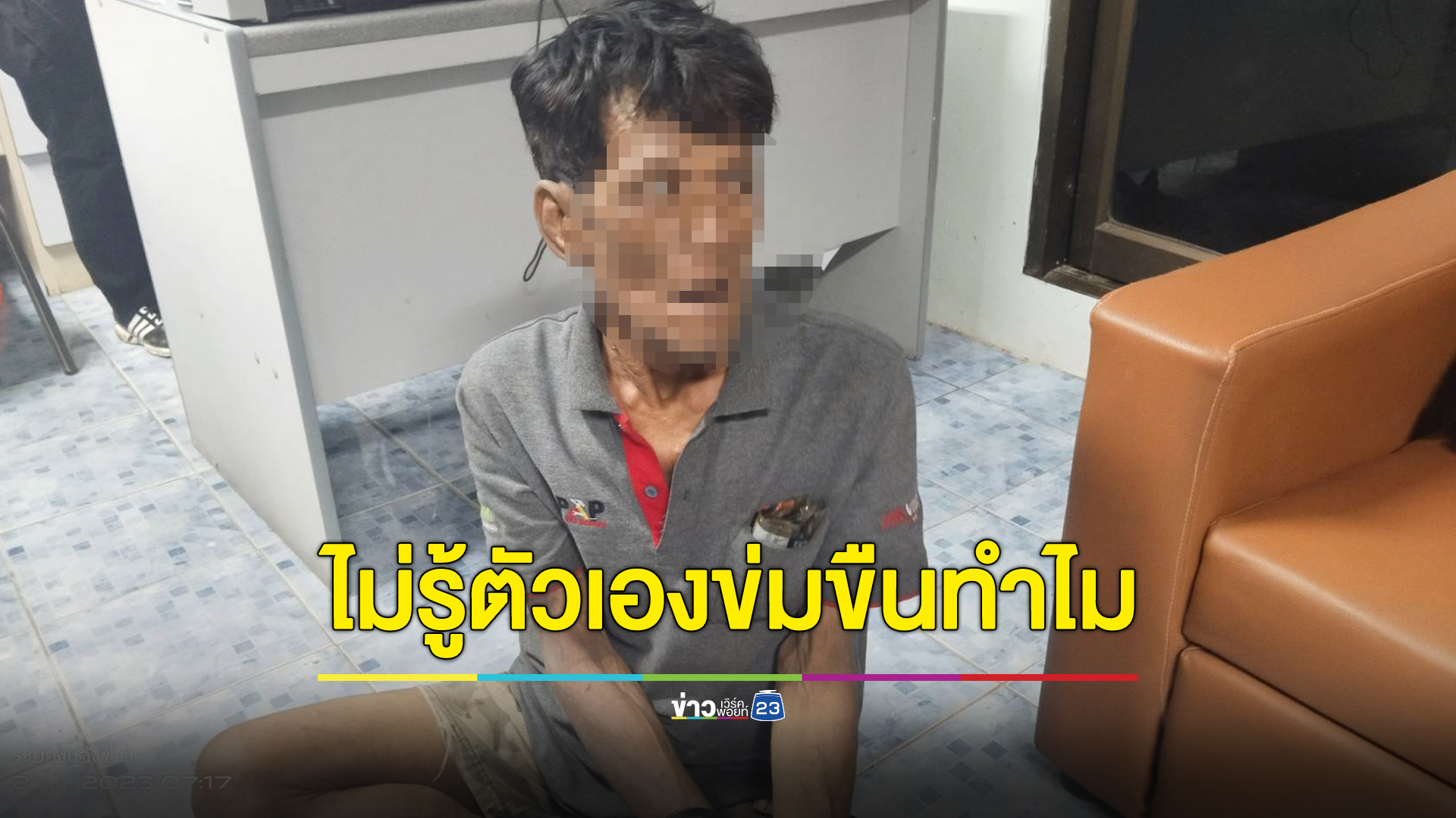 รวบคนร้ายขืนใจเซลส์สาว บอกไม่รู้ทำไมถึงทำ