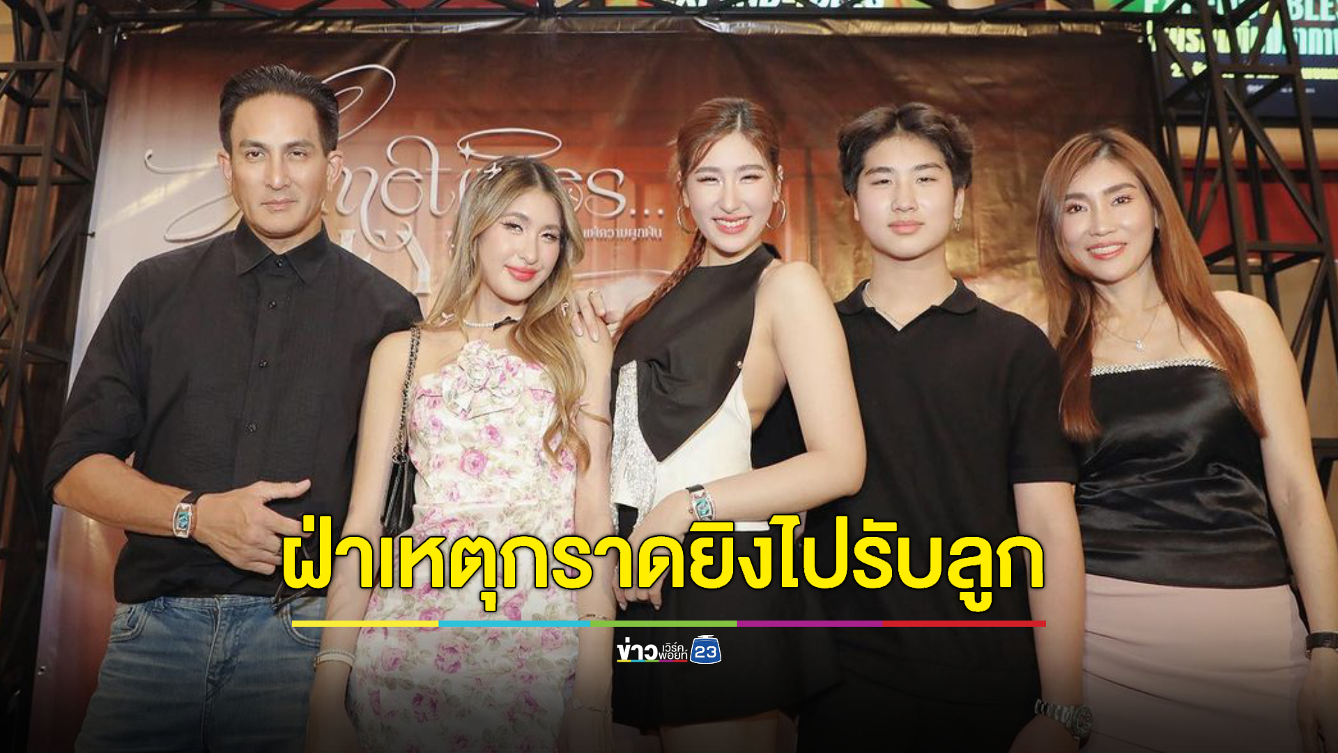 นาทีชีวิต! “พีท ทองเจือ” เดินฝ่าเหตุกราดยิงห้างดัง เพื่อไปรับลูกชาย