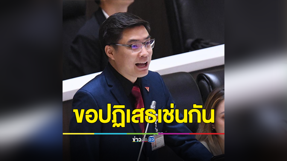 อาร์ต ธัญธร สส.กทม. พรรคก้าวไกล ปัด เป็นสส.คุกคามทางเพศ