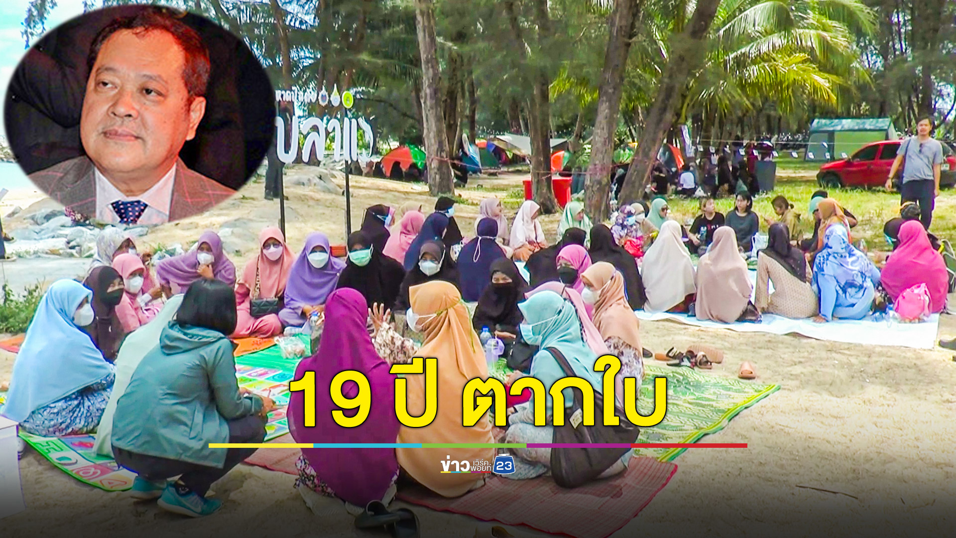 สมัชชาประชาสังคมเพื่อสันติภาพจัดรำลึก 19 ปี เหตุการณ์ตากใบ