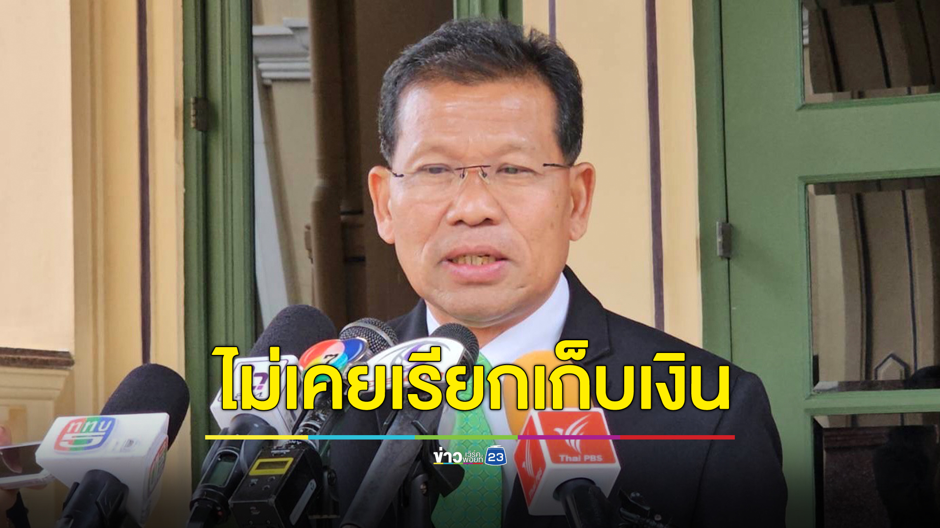 รองโฆษกฯ ยืนยันก.แรงงานไม่มีเรียกเก็บเงินค่ารถ 2.5 พัน พาแรงงานไทยไปส่งสนามบินฯไปทำงานอิสราเอล