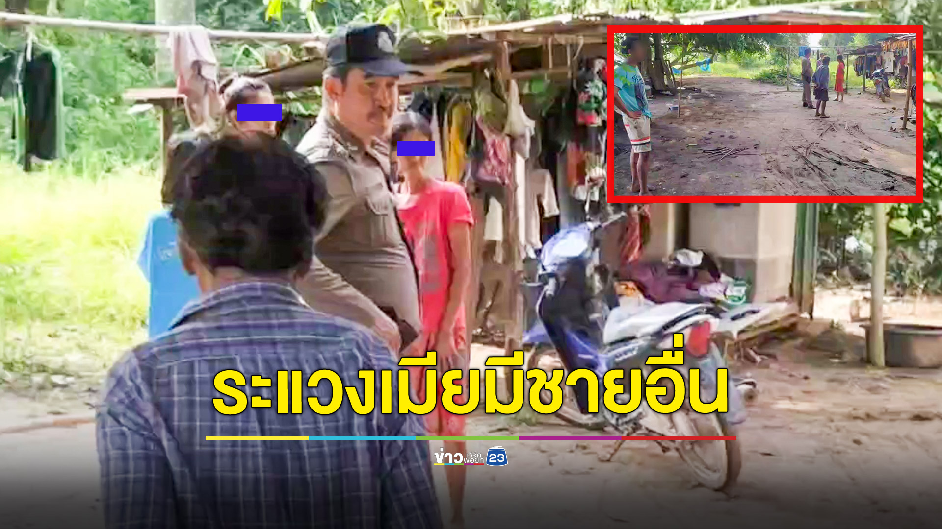 สามีระแวงภรรยามีคนใหม่ บุกบ้านทำร้ายกระทืบรถจยย.เสียหาย ด้านแม่ยายขอให้ลูกสาวตัดขาด