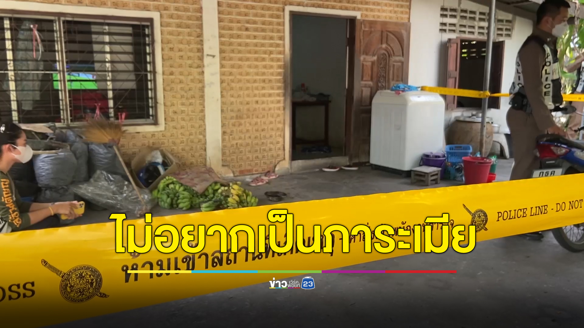 พ่อเฒ่าเครียดไม่อยากเป็นภาระเมีย ผูกคอดับต่อหน้าหลาน