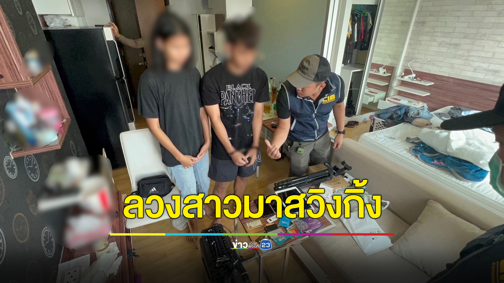 ผัวเมียแสบลวงสาวจากแอป ก่อนมอมเหล้า-ถ่ายคลิปสวิงกิ้ง