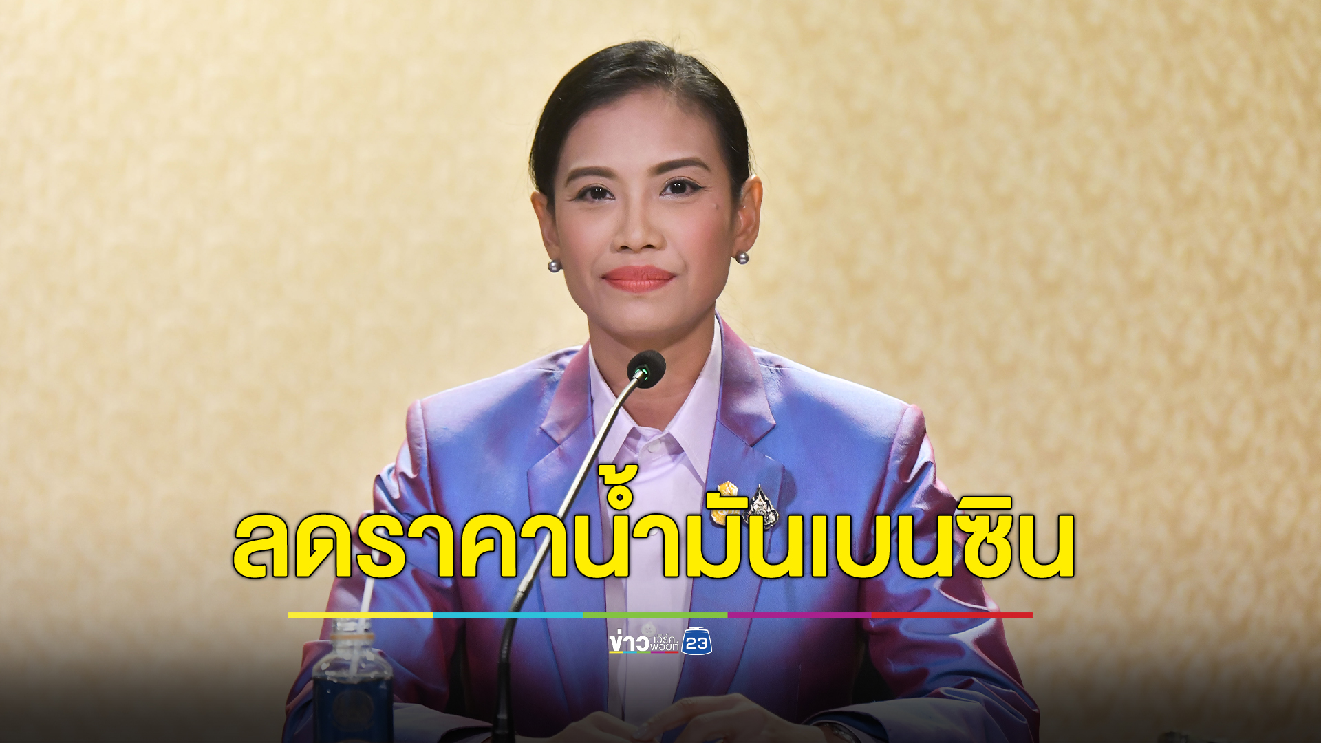 คนไทยเตรียมเฮเร็ว ๆ นี้ รัฐบาลเล็งลดราคาน้ำมันเบนซินทั้งระบบ ตั้งเป้าลดไม่น้อยกว่าดีเซล