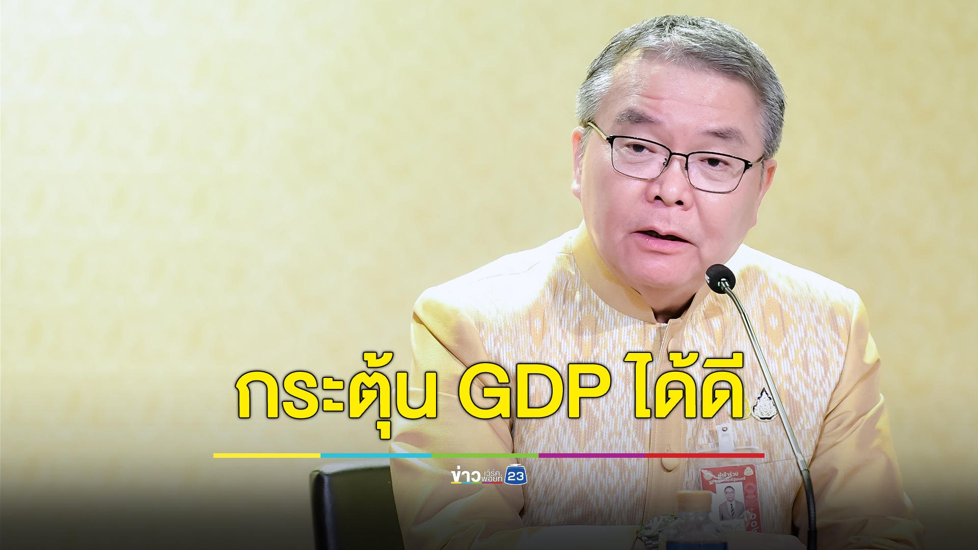 โฆษกฯยกงานวิจัยเศรษฐศาสตร์นอกขนบ ชี้"ดิจิทัลวอลเล็ต"กระตุ้น GDP ได้ดี