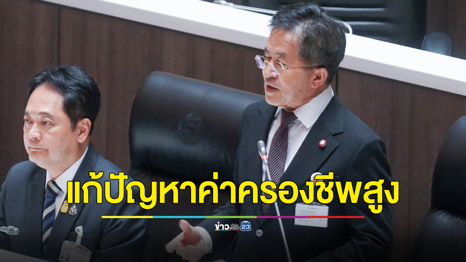 "วิทยา แก้วภราดัย" สส.พรรครวมไทยสร้างชาติ เสนอตั้งคณะฯศึกษาเศรษฐกิจ หวังลดค่าครองชีพให้ปชช.