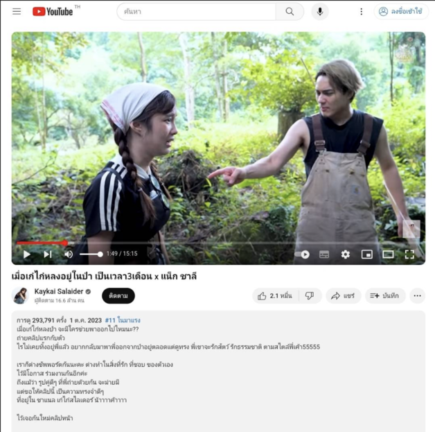 ลำดับเหตุการณ์ส่อแววเลิก "เก๋ไก๋-แน็ก" ทำแฟนๆ ว้าวุ่นไม่หยุด