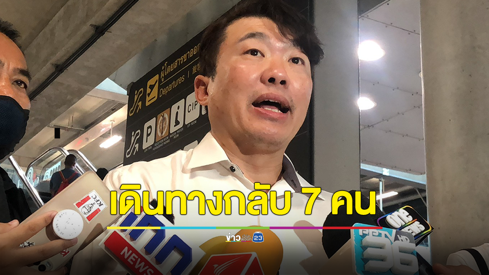 กระทรวงศึกษาฯ รับเด็กนักเรียนฝึกงานอิสราเอลล็อตแรกกลับไทย