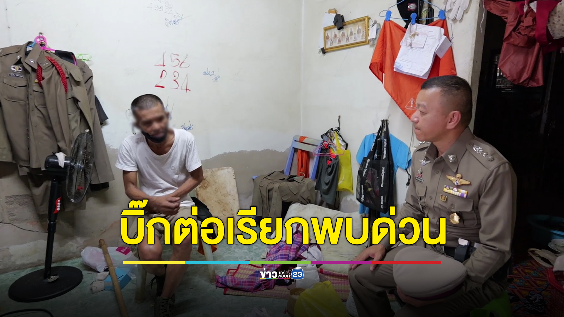 “บิ๊กต่อ” เรียกพบด่วนดาบตำรวจชีวิตรันทดใช้หนี้แทนเพื่อน