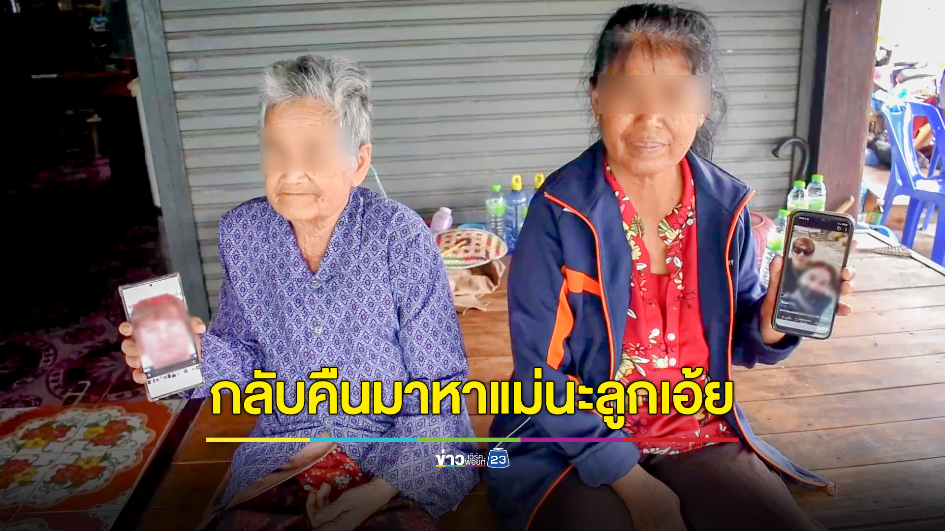 แม่แรงงานอุดรฯถูกจับเป็นตัวประกันพร้อมเมีย วอนรัฐบาลช่วยเหลือลูกกลับบ้าน